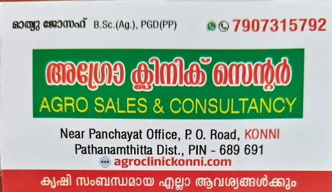 Agro Clinic Centre