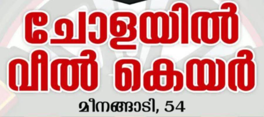 Cholayil Wheel Care