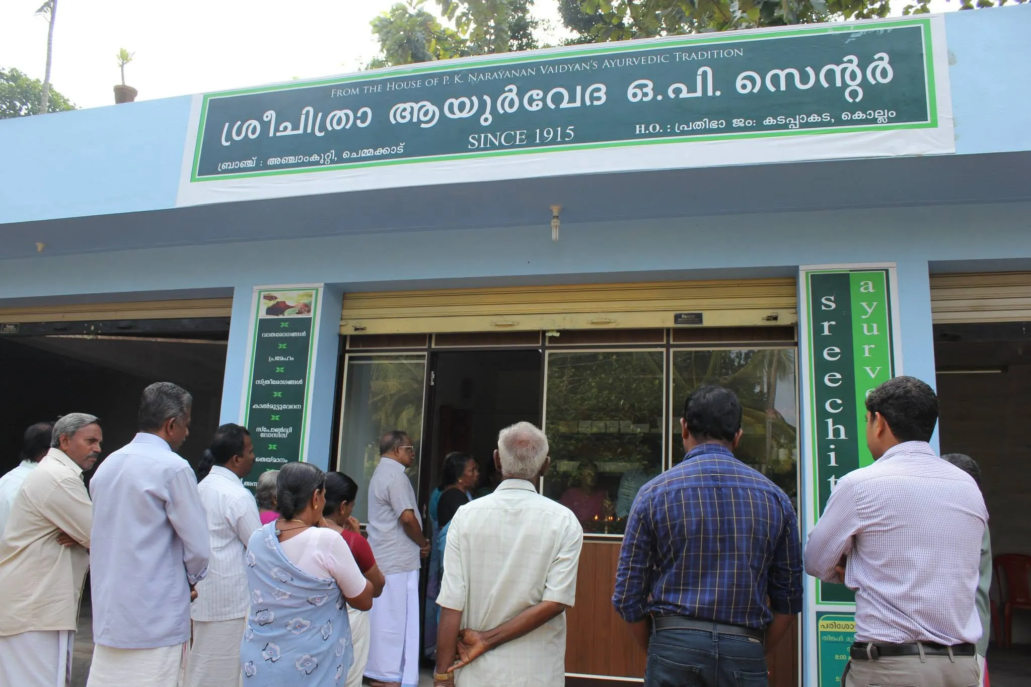 Sreechithra Ayurveda Hospital & Wellness Centre